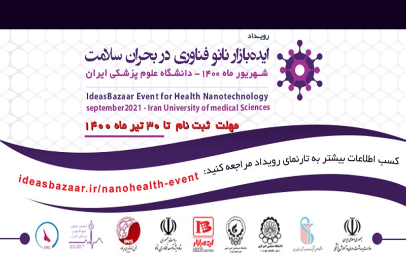 ایده بازار فناوری در بحران سلامت شهریورماه توسط دانشگاه صنعتی امیرکبیر و دانشگاه علوم پزشکی ایران برگزار می‌شود.