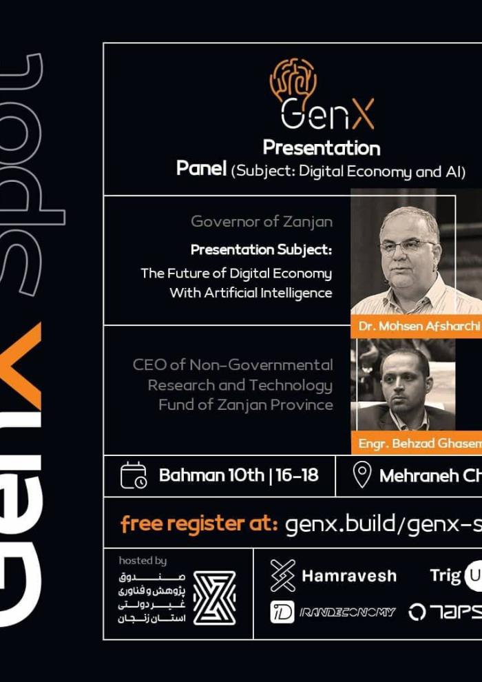 رویداد تخصصی کسب وکارهای مبتنی بر هوش مصنوعی (genix)