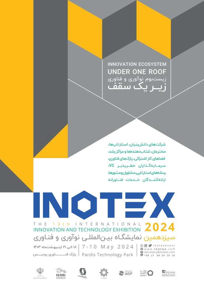 رویداد فناورانه اینوتکس 2024