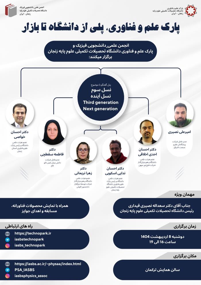 رویداد پارک علم و فناوری ، پلی از دانشگاه تا بازار