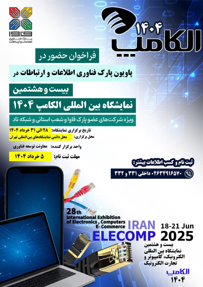  الکامپ  1404