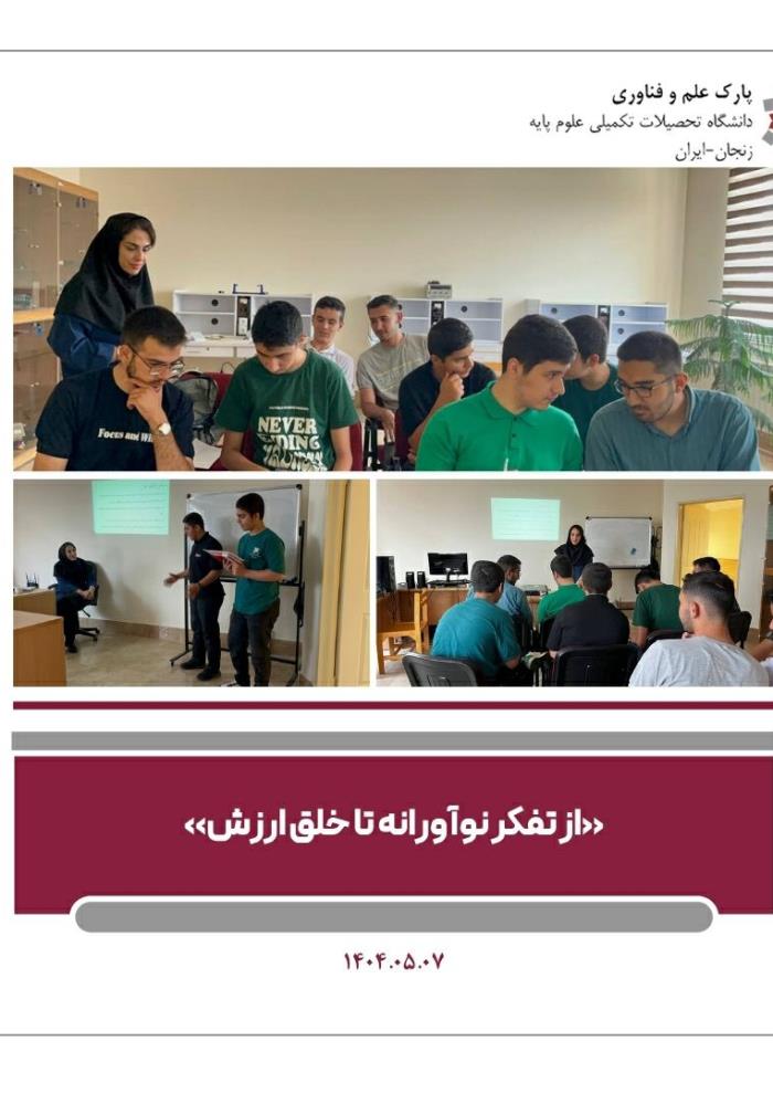برگزاری اولین کارگاه آموزشی خلاقیت و نوآوری