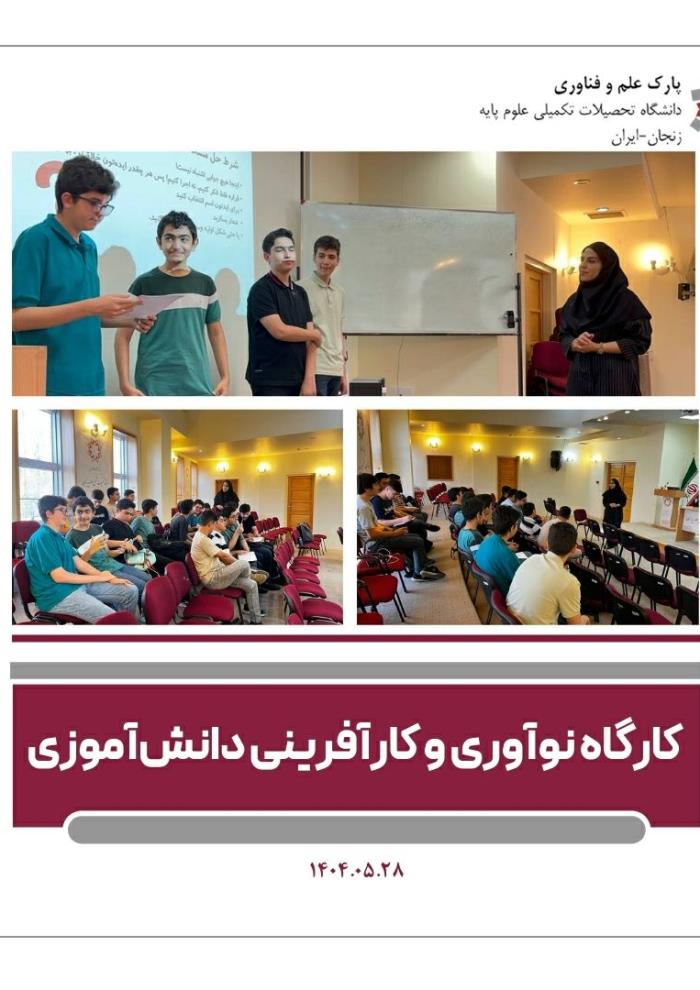 برگزاری دومین کارگاه آموزشی خلاقیت و نوآوری