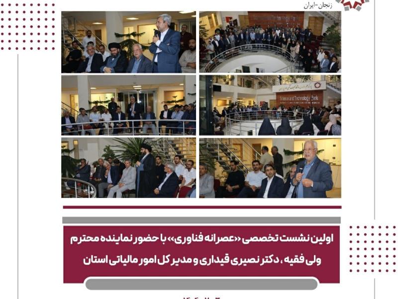 برگزاری اولین نشست تخصصی «عصرانه فناوری»