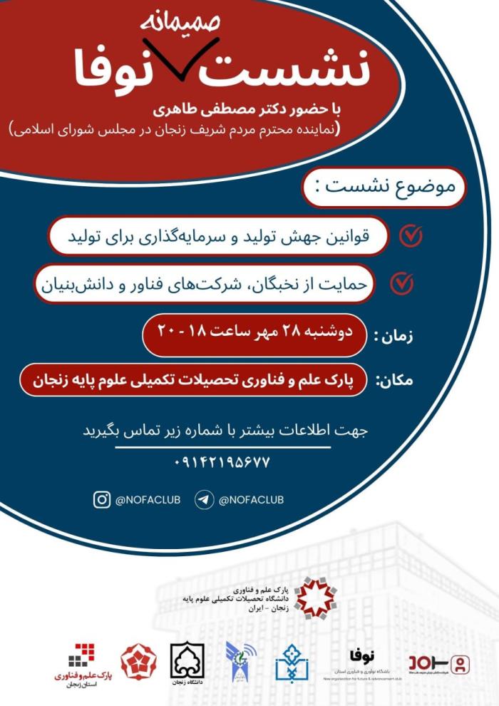 برگزاری دومین نشست نوفا