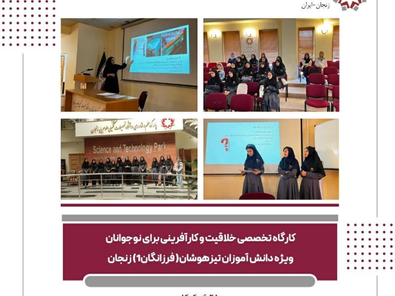 برگزاری کارگاه تخصصی خلاقیت و کارآفرینی برای نوجوانان