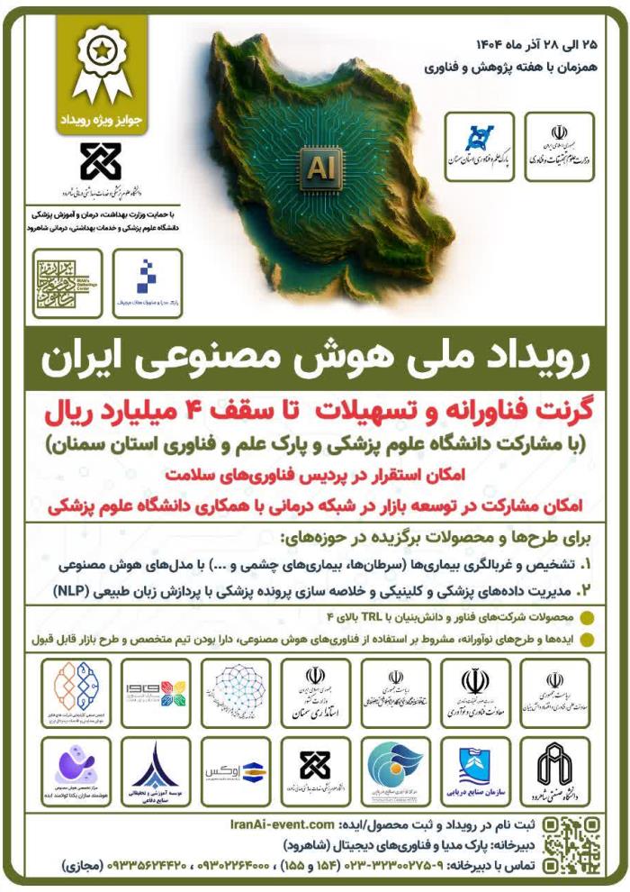 رویداد ملی هوش مصنوعی 