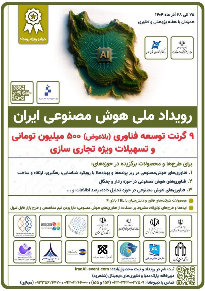 رویداد ملی هوش مصنوعی 