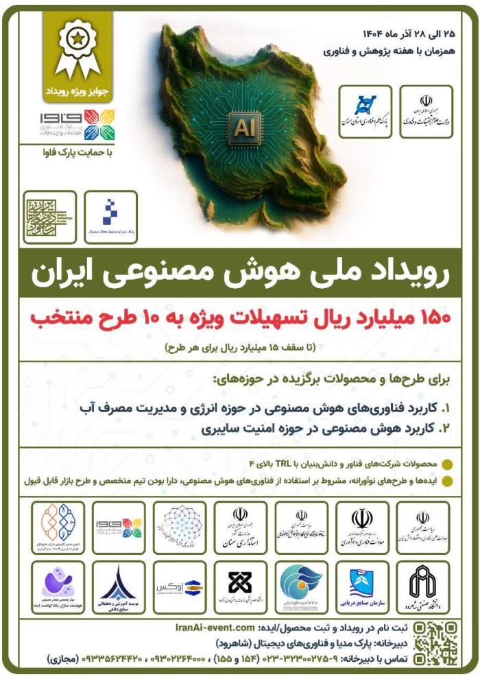 رویداد ملی هوش مصنوعی 
