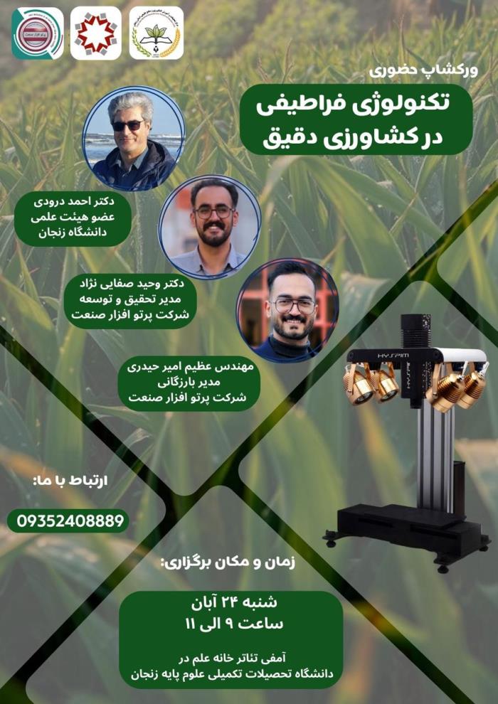 🔬 تکنولوژی فراطیفی در کشاورزی دقیق