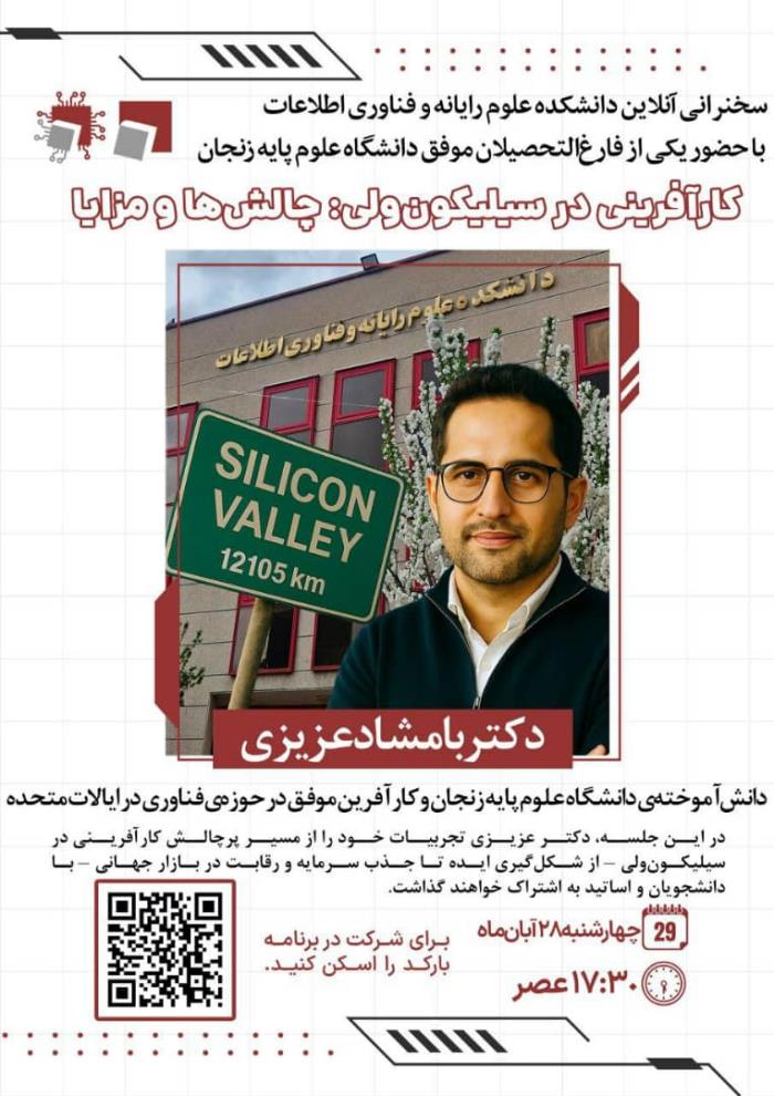 کارآفرینی در سیلیکون ولی