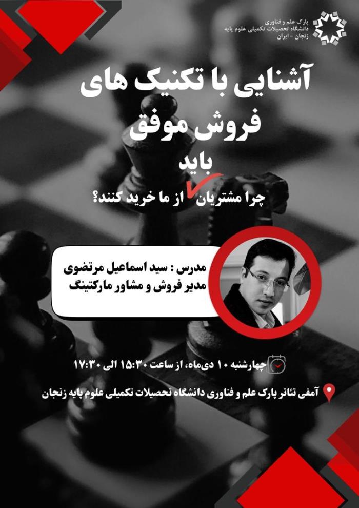 آشنایی با تکینک های فروش موفق