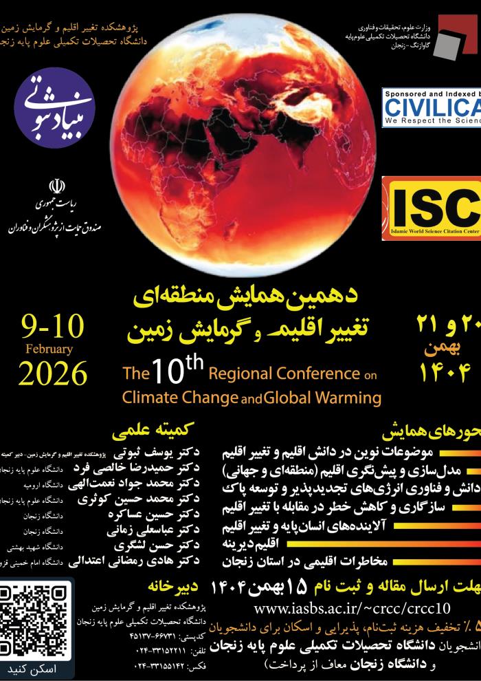  دهمین همایش منطقه­‌ای تغییر اقلیم و گرمایش زمین
