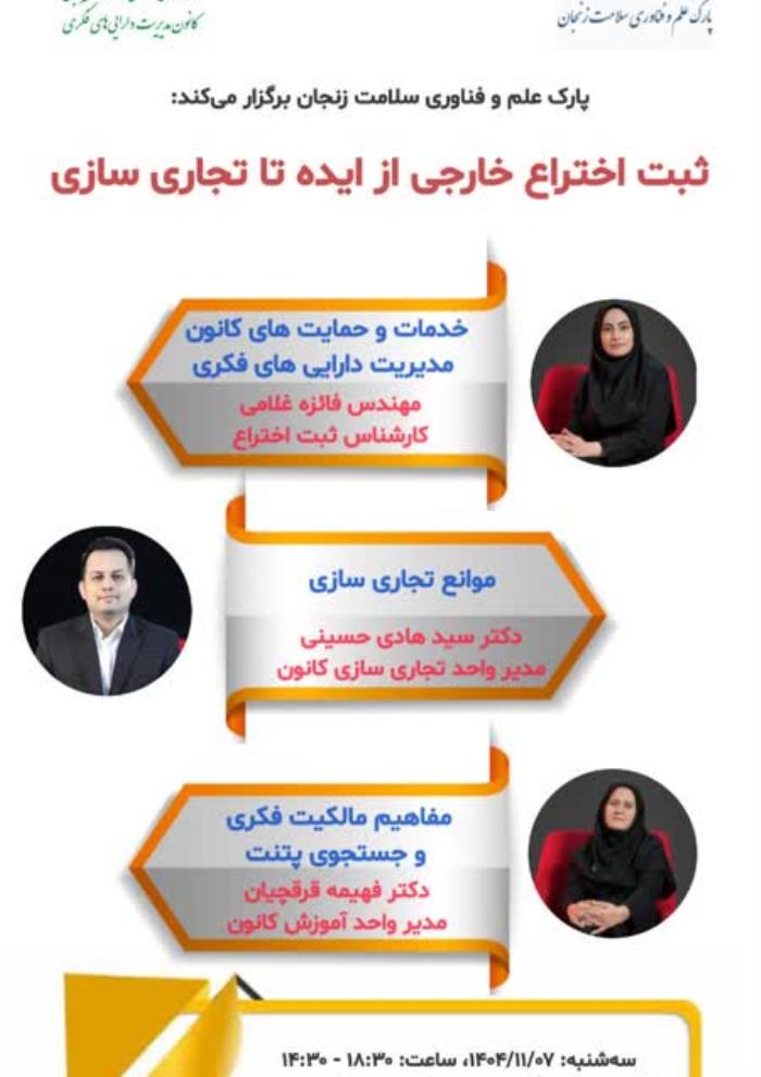 ثبت اختراع خارجی از ثبت ایده تا تجاری سازی