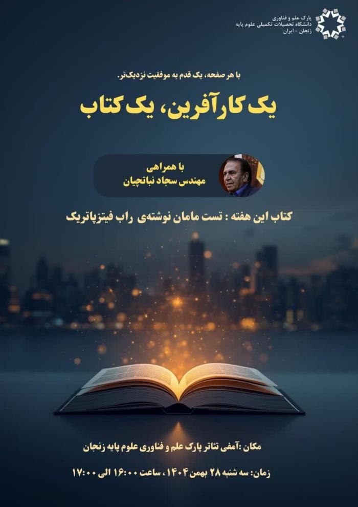 با حضور مهندس سجاد نباتچیان 