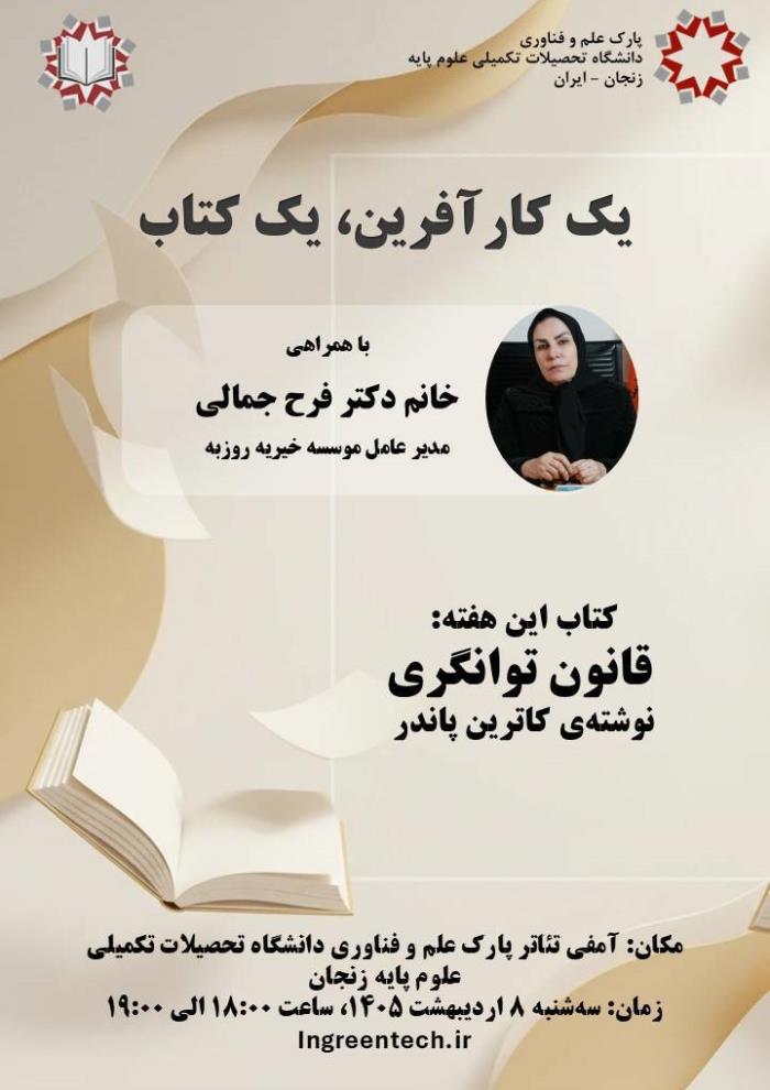 با حضور  خانم دکتر فرح جمالی
