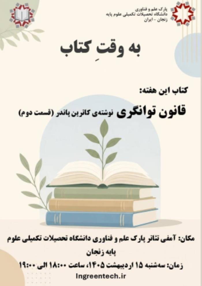 قانون توانگری (قسمت دوم)