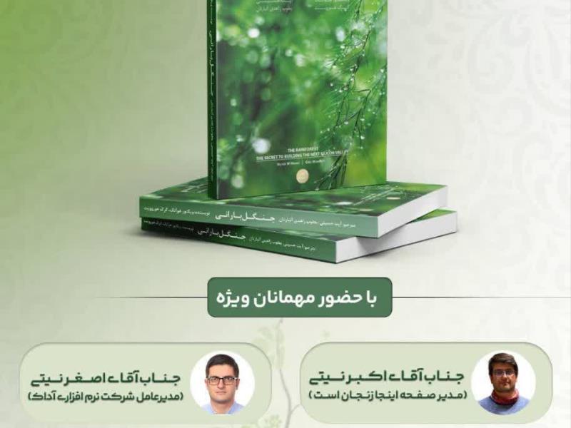 با حضور آقایان اصغر و اکبر نیتی