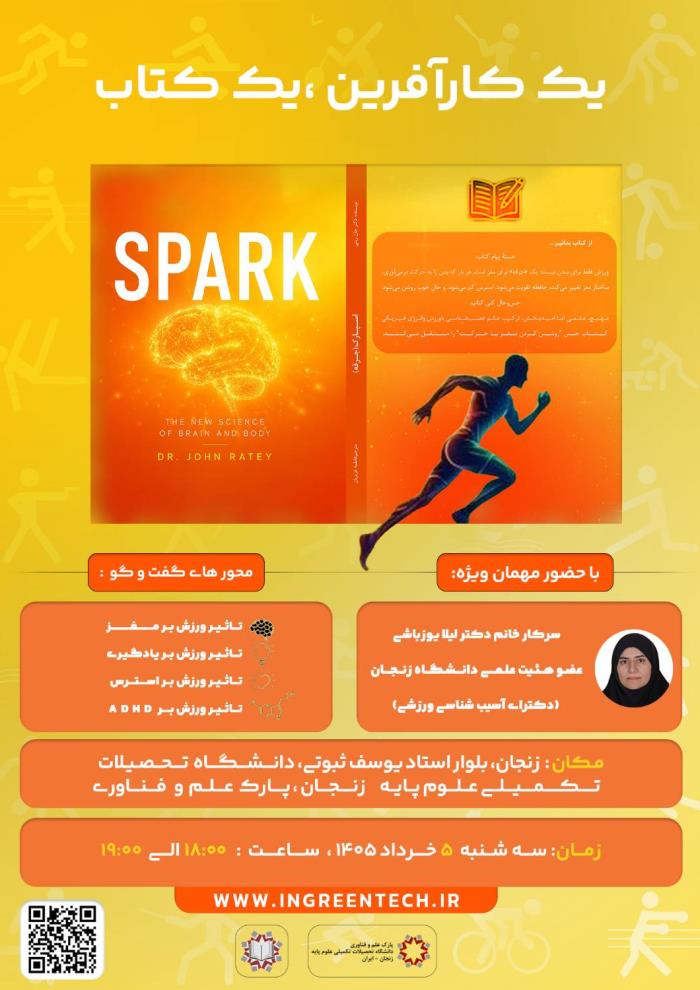 با حضور سرکار خانم دکتر لیلا یوزباشی(عضو هیئت علمی دانشگاه زنجان)