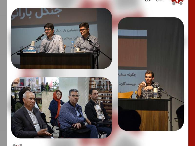 از سیلیکون‌ولی تا زنجان