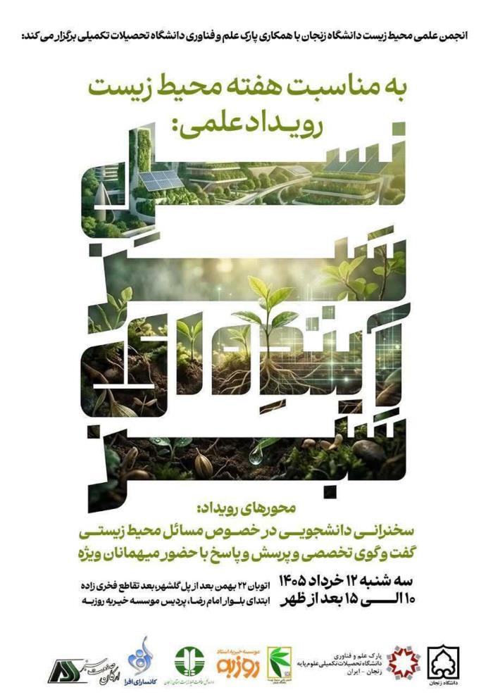 نسل سبز آینده ای سبز