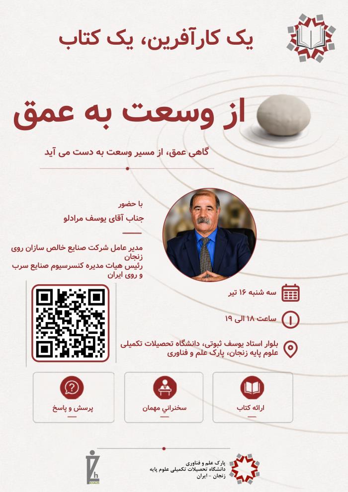 با حضور آقای یوسف مرادلو