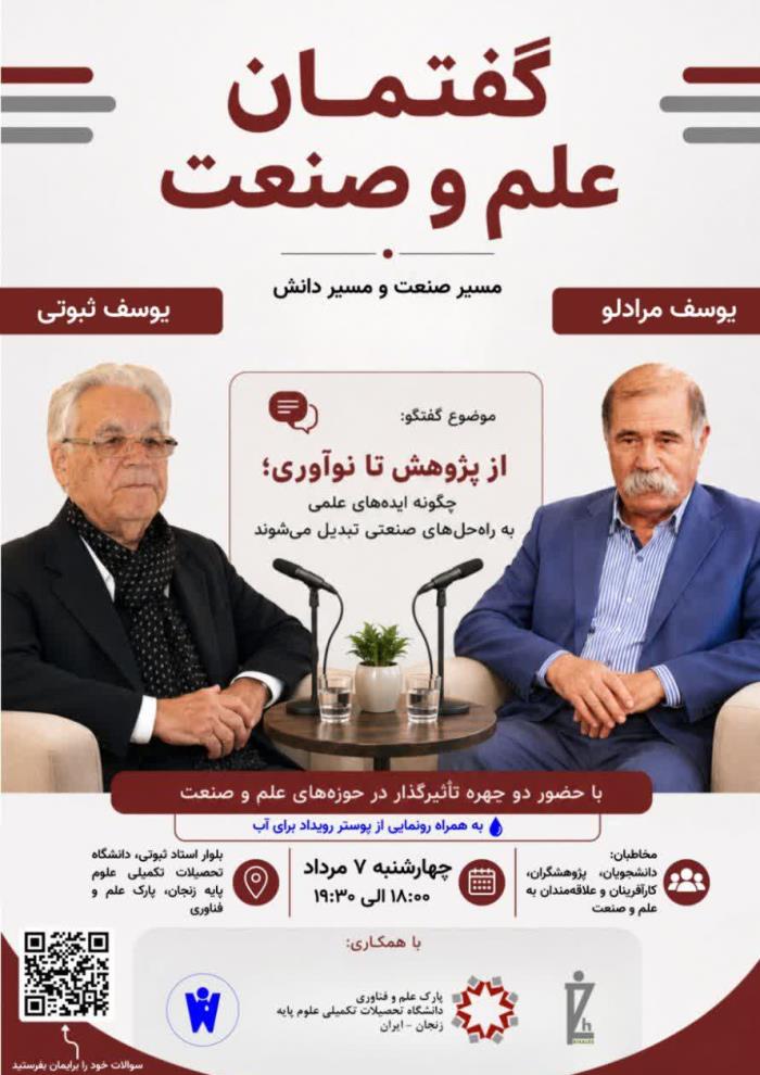 گفتمان علم و صنعت