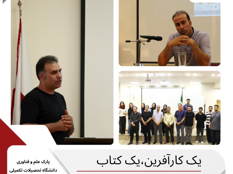 یک کتاب یک کارآفرین