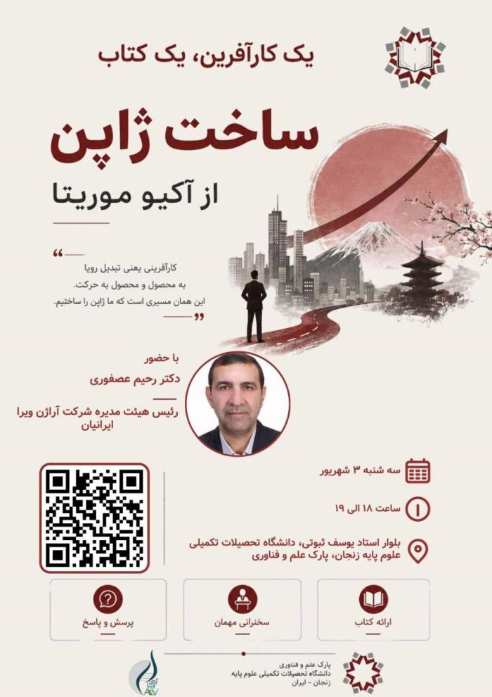 پانزدهمین نشست «یک کارآفرین، یک کتاب»