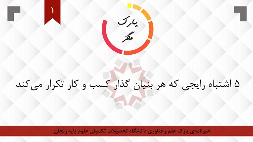  کسب و کار تکرار می کند