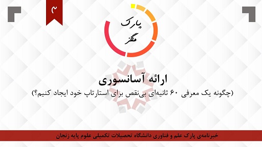  ارائه آسانسوری